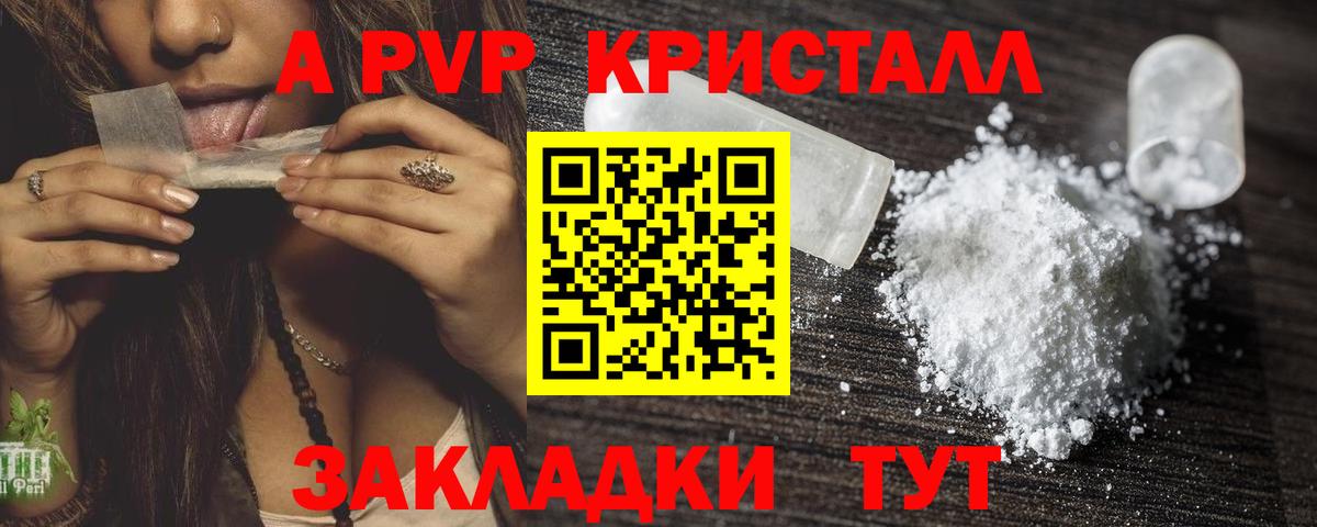 A-PVP Соль Котовск