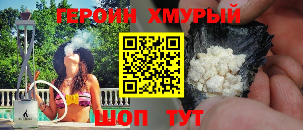 Котовск  Героин хмурый  Вход с VPN 