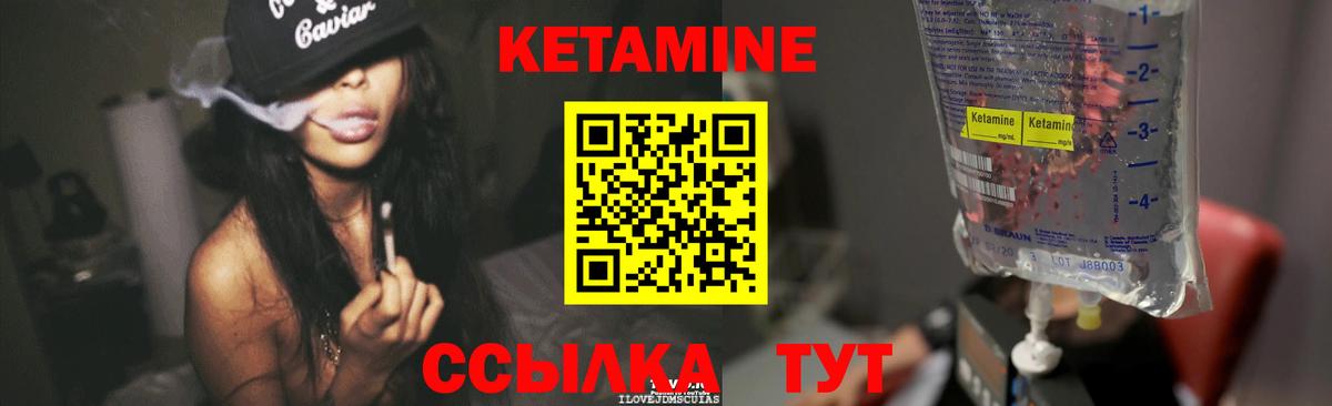 Кетамин VHQ Котовск