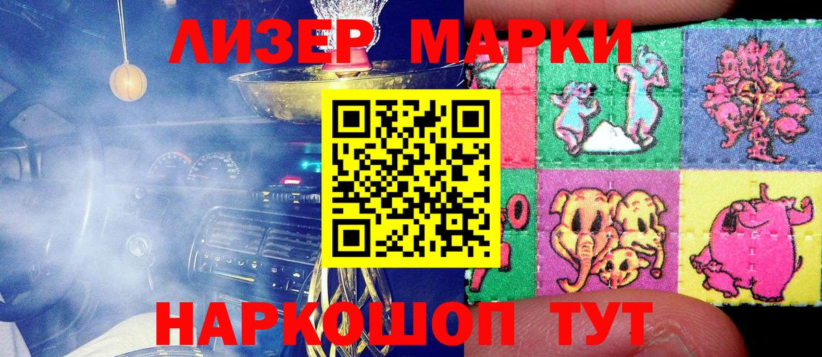 Котовск  Наркотические марки  Вход с VPN  Наркотические марки 1,8мг 